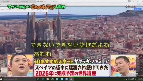 マツコの知らない世界 Googleマップ特集