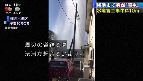神奈川県 横浜市 旭区 の住宅街で 水道管の事故。突然マンホールから10メートルの噴水