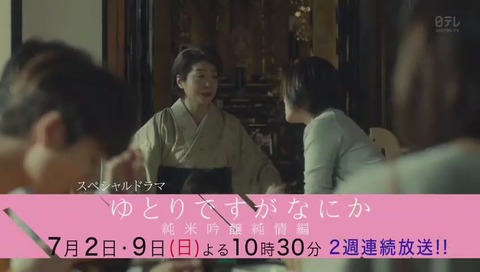 ドラマ『ゆとりですが何か』スペシャル