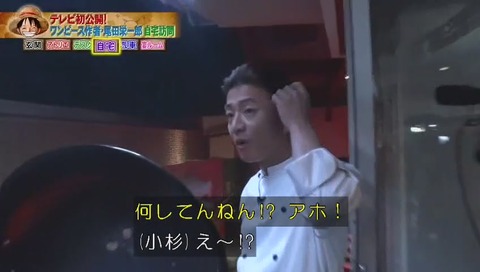 『ホンマでっか!?TV ワンピース作者 尾田栄一郎自宅大公開』木村拓哉