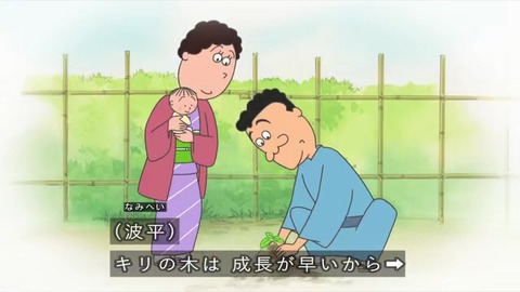 サザエさん「プレゼントの育て方」昔は女の子が生まれたらキリの苗木を植えた