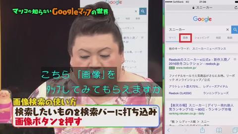 マツコの知らない世界 Googleマップ特集