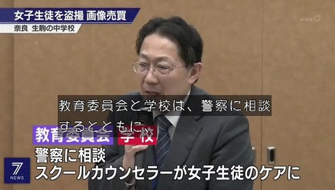 NHKニュース7生駒の盗撮について