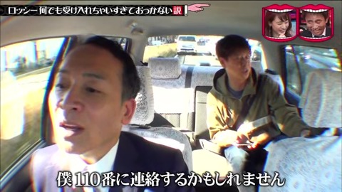 水ダウ ロッシー ドッキリ タクシーが目的と反対に逆走