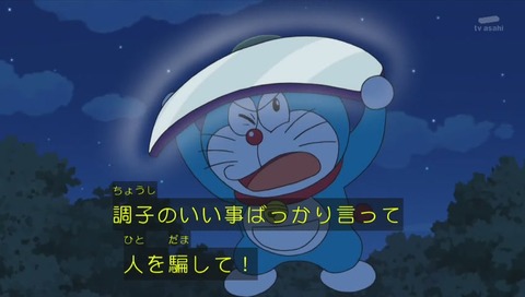 ドラえもん 「うそつきかがみ」 画像