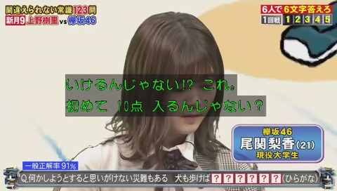 【ネプリーグ】欅坂46 尾関梨香