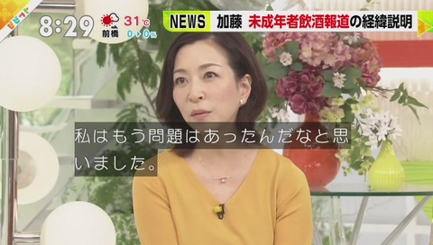 真矢みき NEWS加藤を叱る