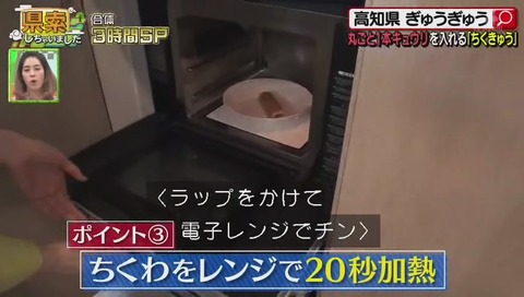 キュウリにチクワ 電子レンジで温める