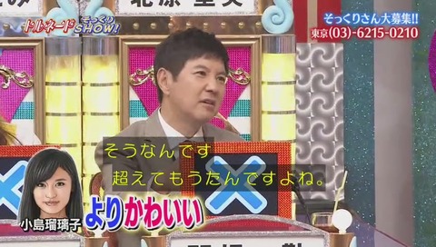 『小島瑠璃子』(こじるり):柊宇咲 さん