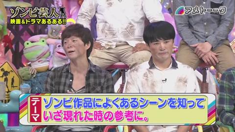 アメトーク ゾンビ あるある (8)
