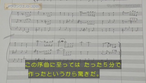 ドラクエのテーマ曲は5分で作られた