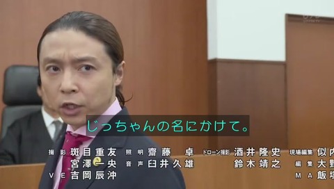 「ぼくらの勇気 未満都市」2017 「じっちゃんの名にかけて」