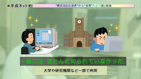 「平成ネット史」画像