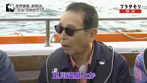 ブラタモリ 知床