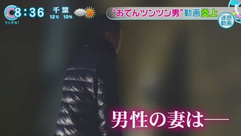とくダネ おでんつんつん男の報道