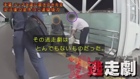 『列島警察捜査網THE追跡』「置き引き先生」画像