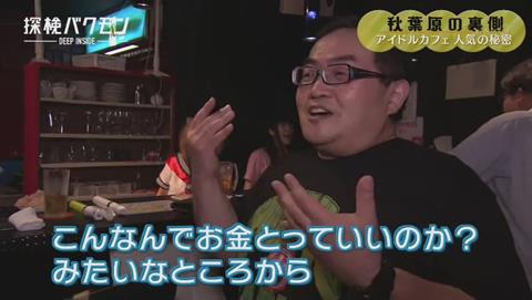 探検バクモン 秋葉原 (102)