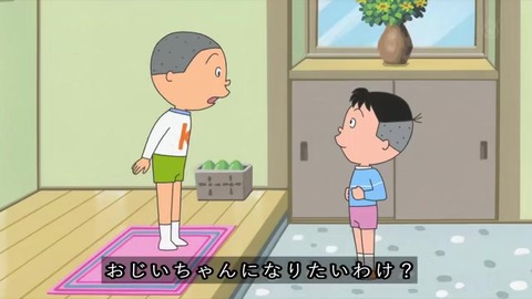 サザエさん 堀川くん「大人になればおじいちゃんになれるから」