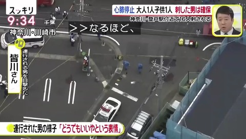 日本テレビ スッキリ 川崎市 登戸 無差別殺人 インタビュー
