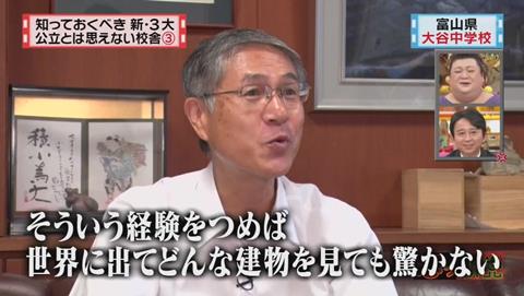 富山県 小矢部市立 大谷中学校 校長 デザインの理由