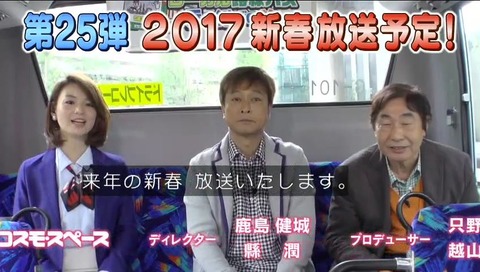 ローカル路線バス乗り継ぎの旅 最終回 2017年春
