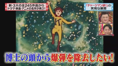 マツコ&有吉の怒り新党 最終回 『チャージマン研』