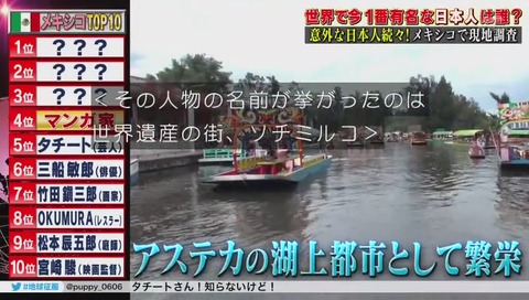 「陸海空 地球征服するなんて」メキシコ 有名 日本人