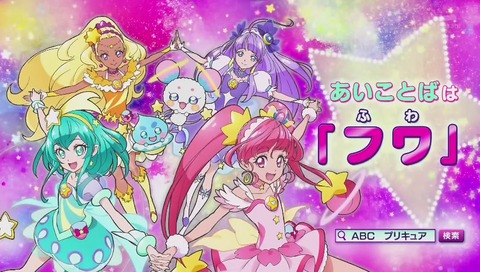 「スタートゥインクルプリキュア」合言葉