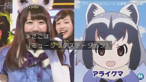 ミュージックステーション 『けもフレ』の『動物ビスケッツ×PPP』登場