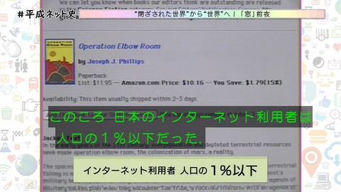 「平成ネット史」画像