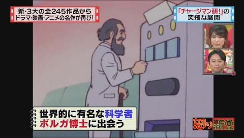 マツコ&有吉の怒り新党 最終回 『チャージマン研』