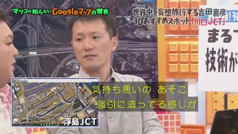 マツコの知らない世界 Googleマップ特集