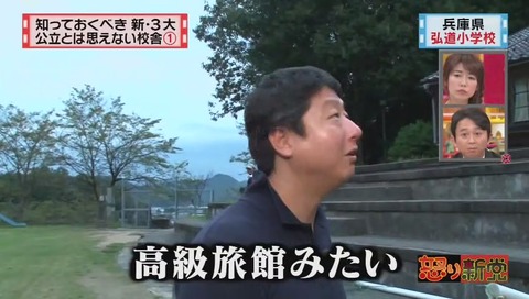 兵庫県 豊岡市立 弘道小学校