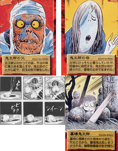 鬼太郎 両親