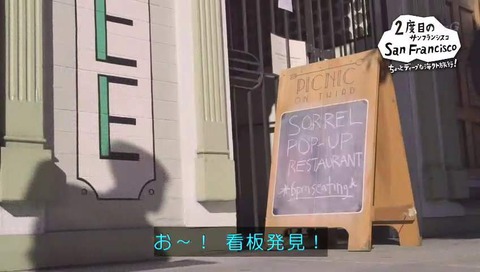 NHK「2度目の旅」細田善彦 サンフランシスコ