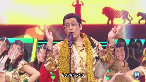 ミュージックステーション ピコ太郎 新曲『I love you アフリカの風に乗せて』