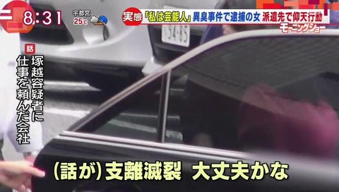 異臭騒ぎ 塚越容疑者 異常行動 (5)