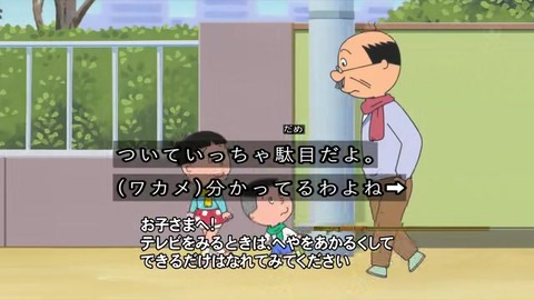 『サザエさん』『父さん説教中』波平「よその人がおもちゃをあげると言ってもついていっちゃダメだよ」