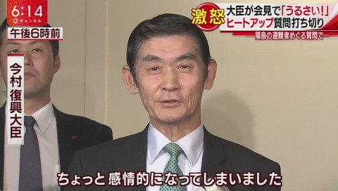 今村雅弘 復興大臣 怒り