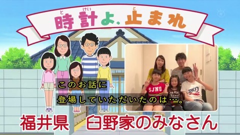 福井県 臼野家のみなさん
