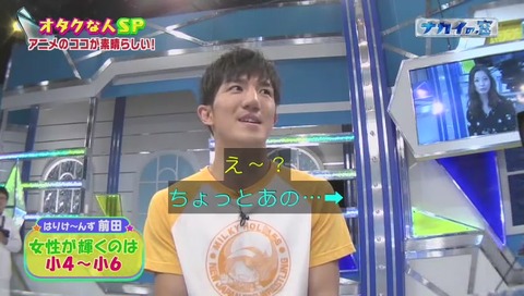 ナカイの窓 「オタクな人SP」