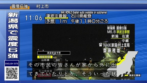 NHK村上支局 齋藤記者 新潟地震中継