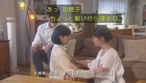 ドラマ『過保護のカホコ』EDエンディング『FamilySong』星野源