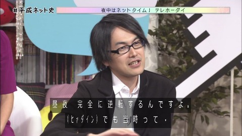 「平成ネット史」画像