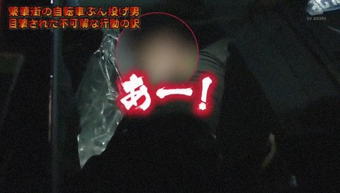 列島警察捜査網THE追跡 自転車蹴り倒し男 奇声を発する犯人