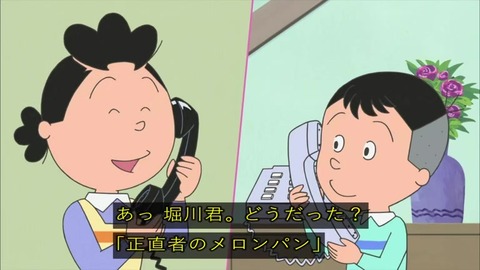 『サザエさん』「嘘つきのメロンパン」