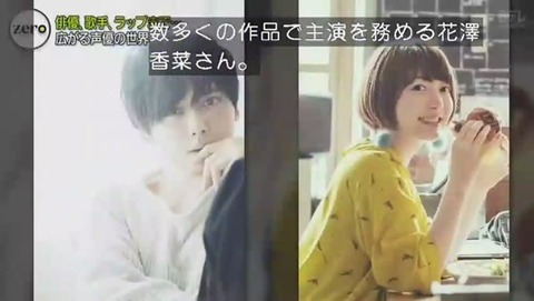 「news zero」梶裕貴 花澤香菜 出演