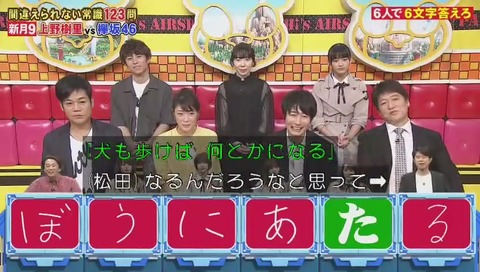 【ネプリーグ】欅坂46 松田里奈 犬も歩けば「棒にアナル」(ぼうにあなる)と間違える