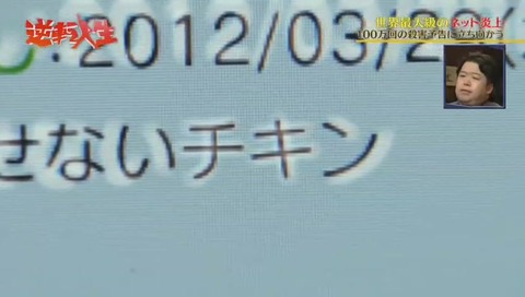 唐澤貴洋 再現ビデオ 炎上の様子「どうせ裁判は起こせないチキン」
