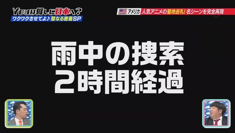 YOUは何しに日本へ? デュラララ 聖地巡礼